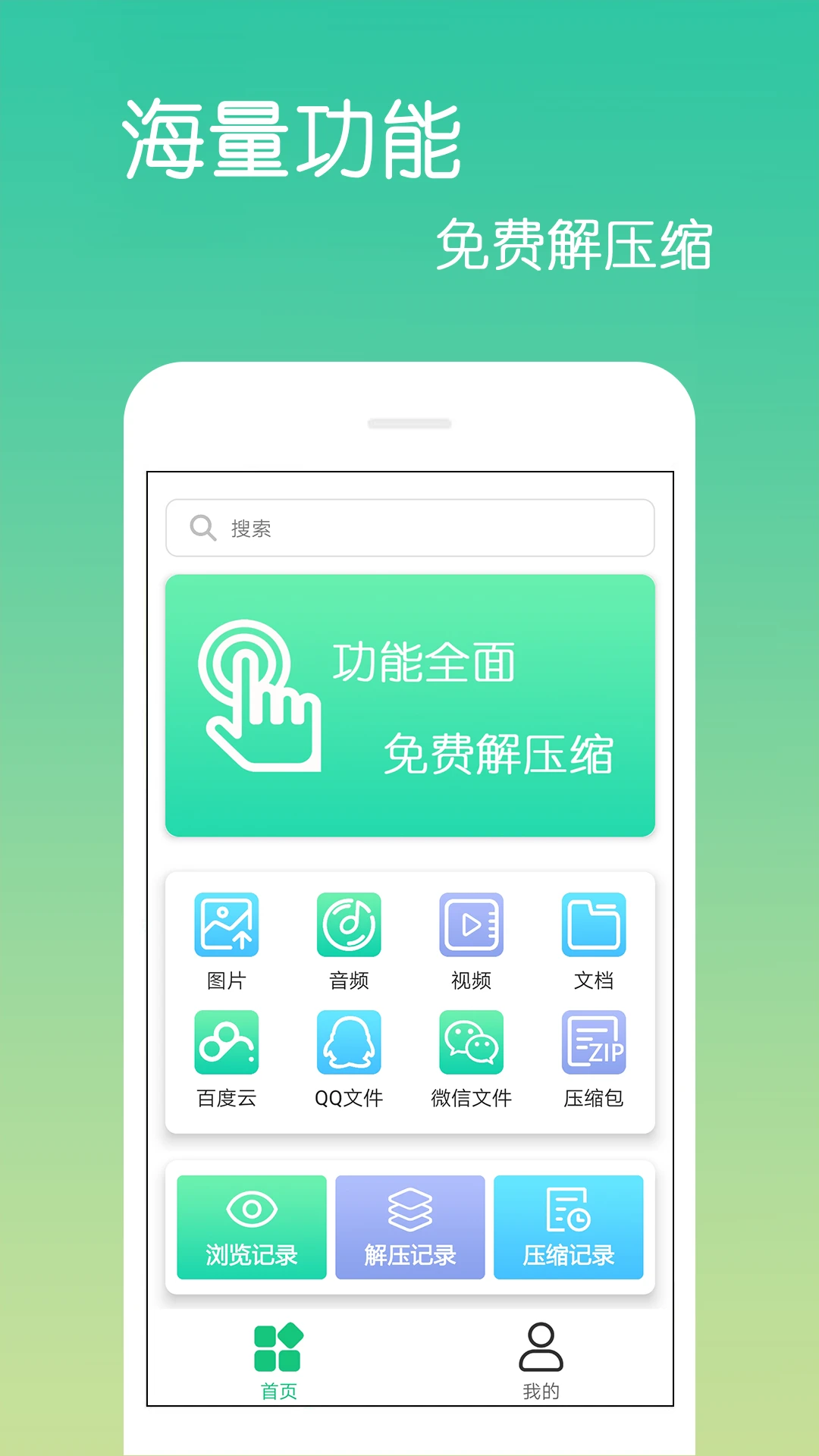 文件解压缩截图