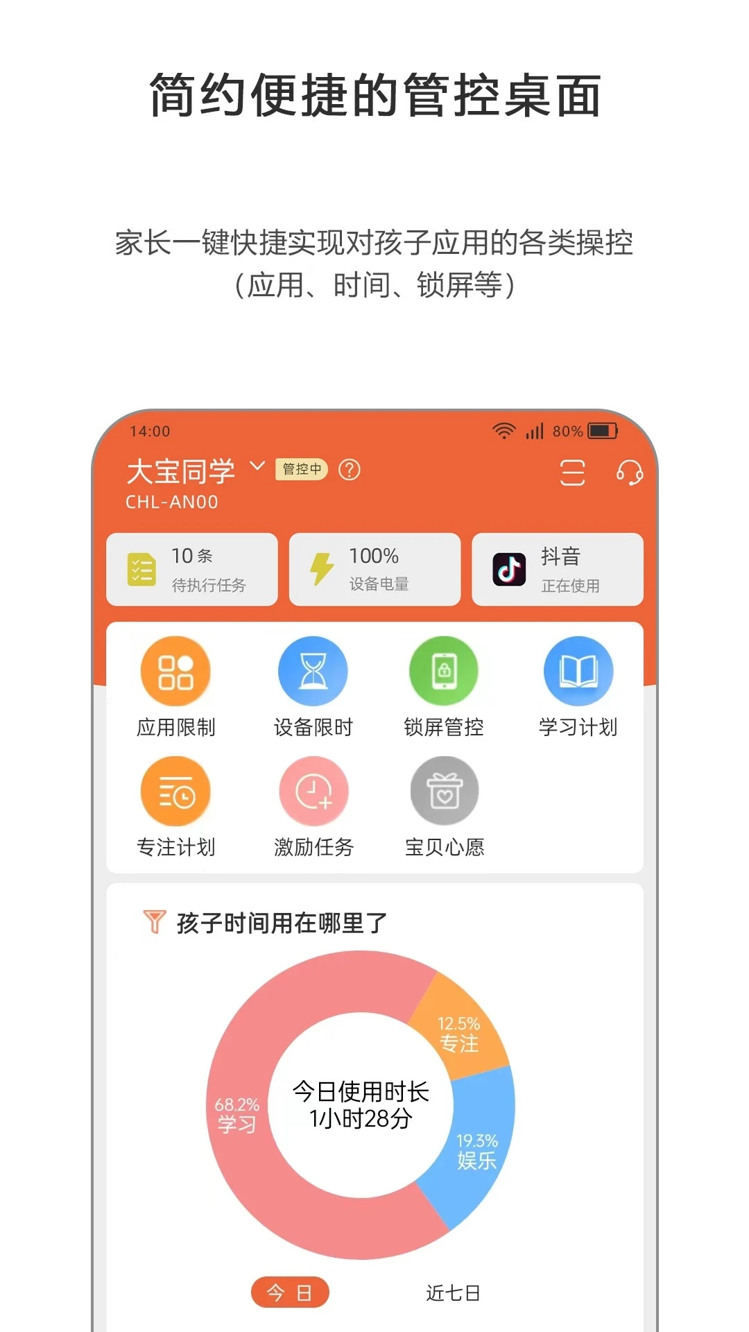 365守护截图