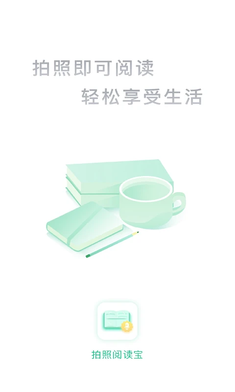 拍照阅读宝截图