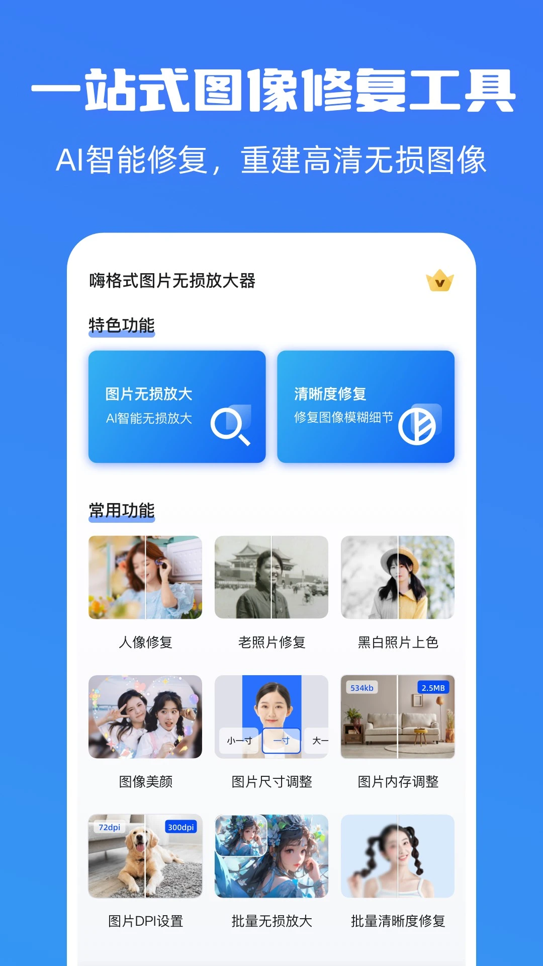 嗨格式图片无损放大器截图