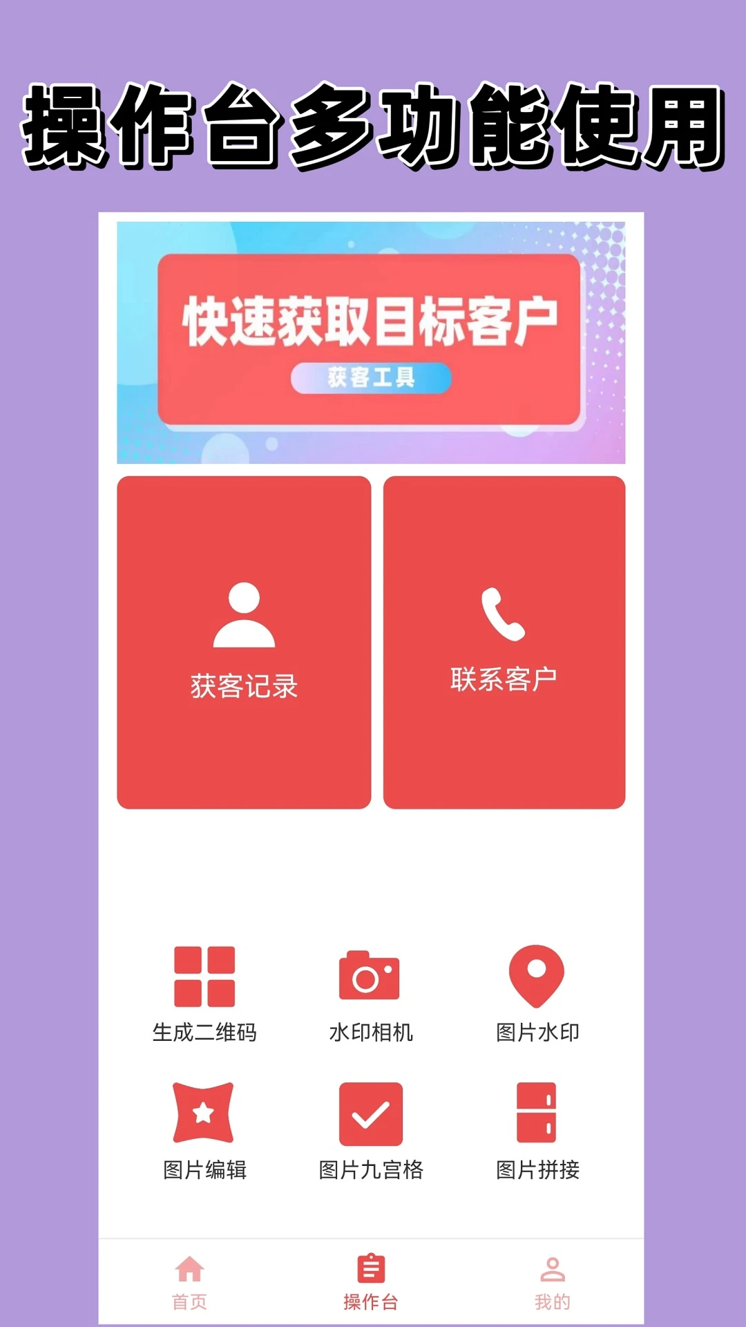 获客截图