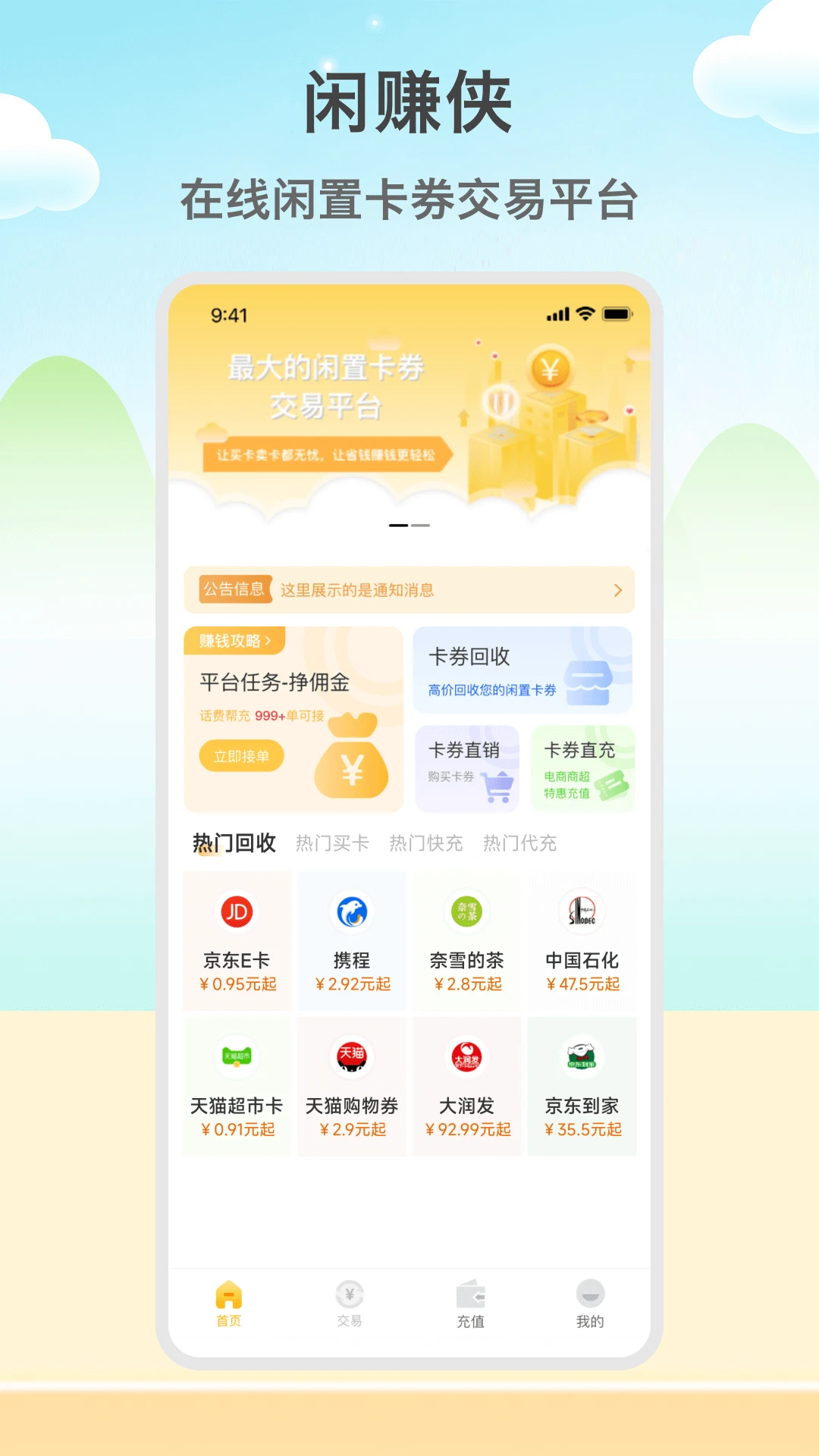 闲赚侠截图