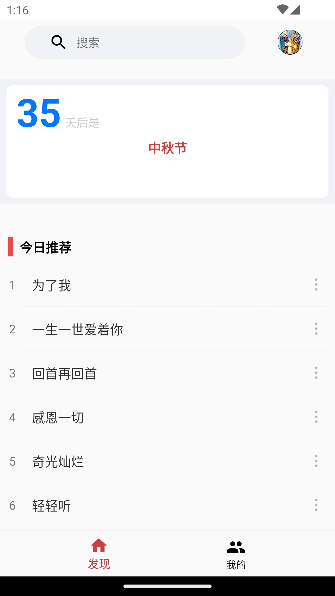 微歌谱截图
