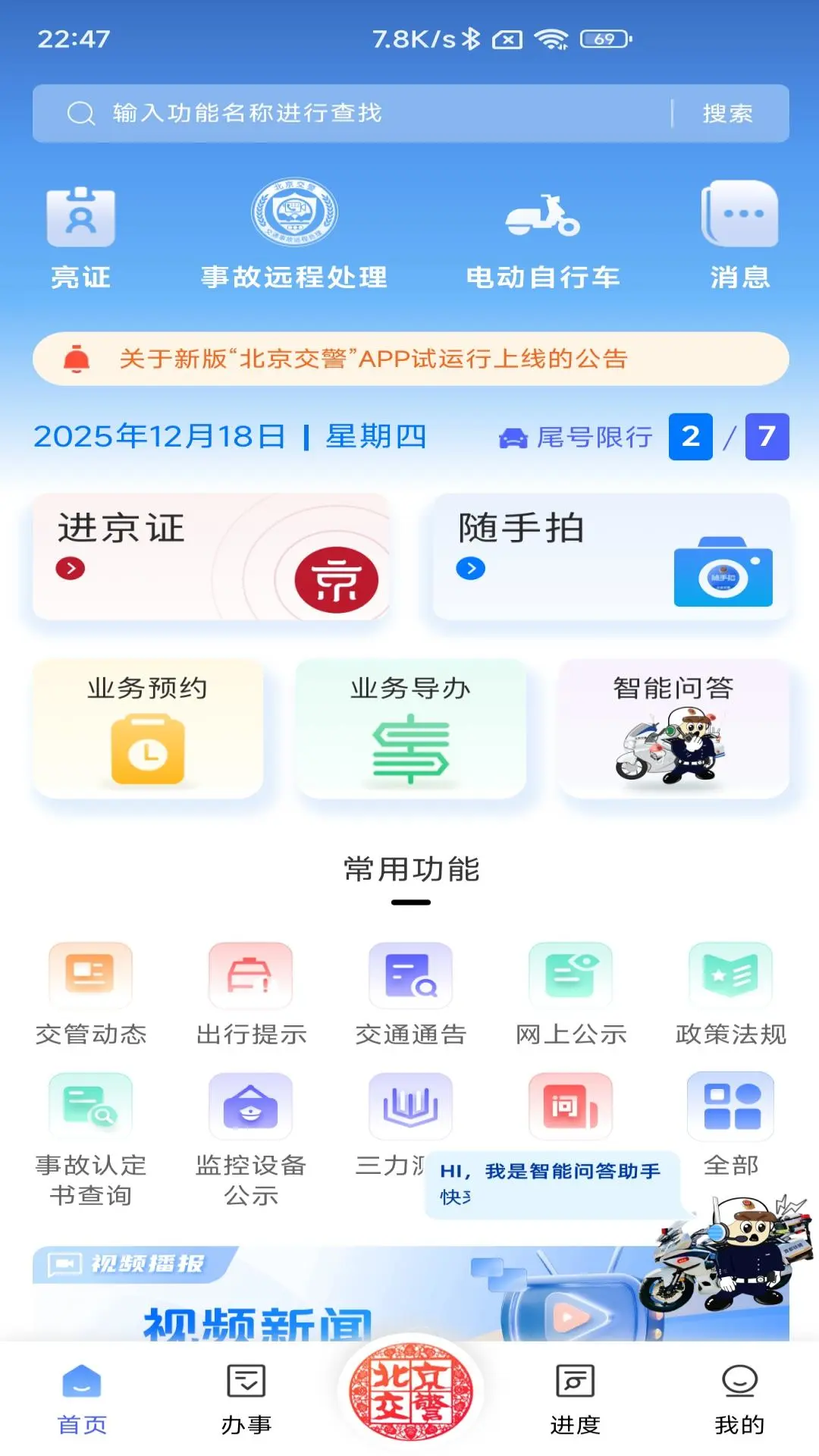 北京交警截图