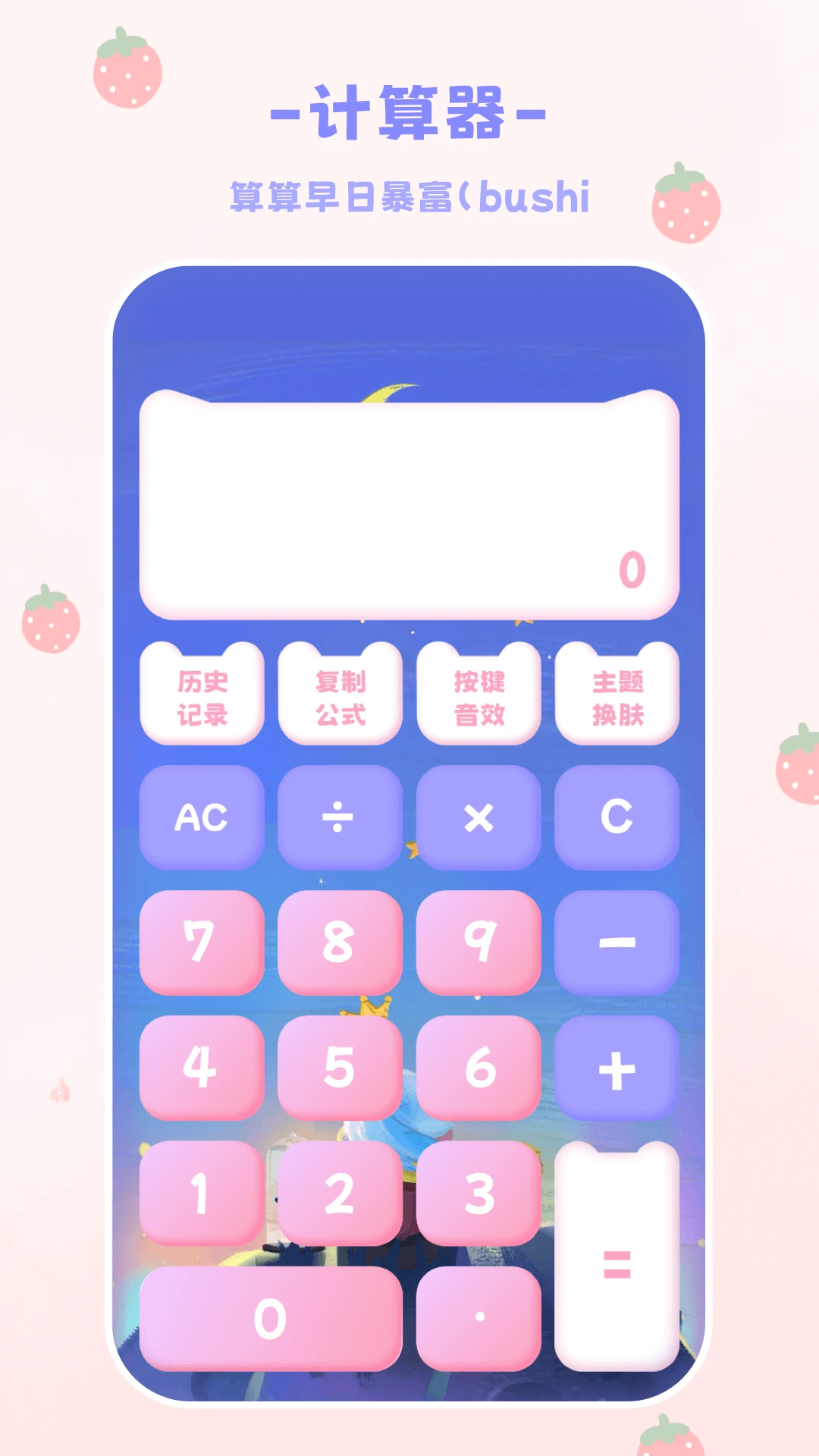 EMMO计算器截图