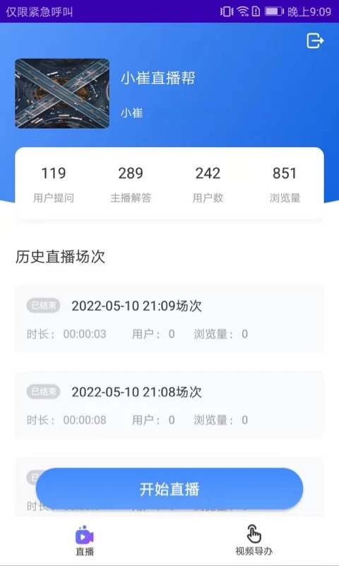 浙里直播截图