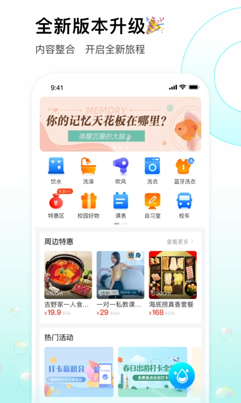 校园汇生活截图