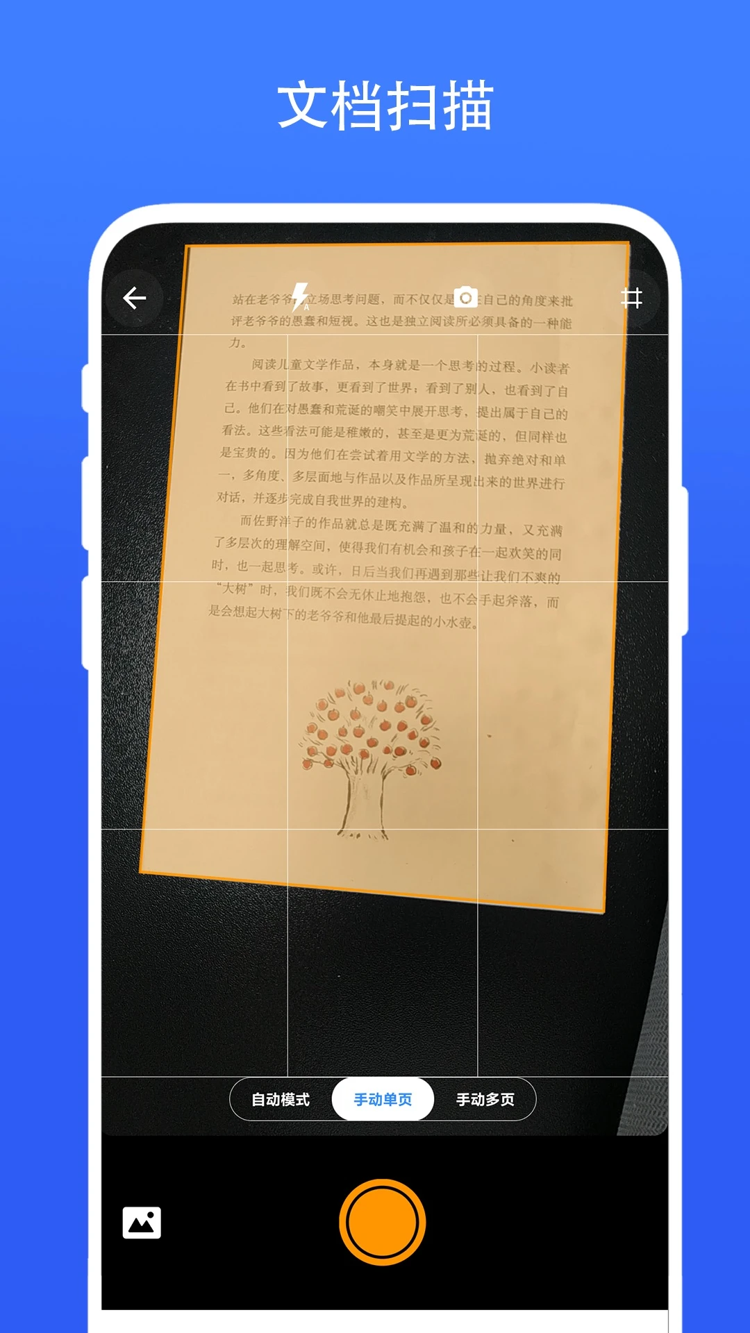 捷径扫描助手截图