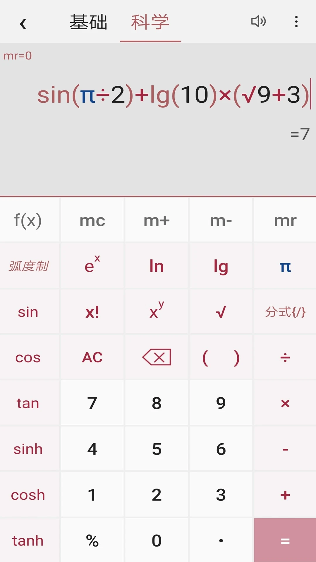 万能计算器截图
