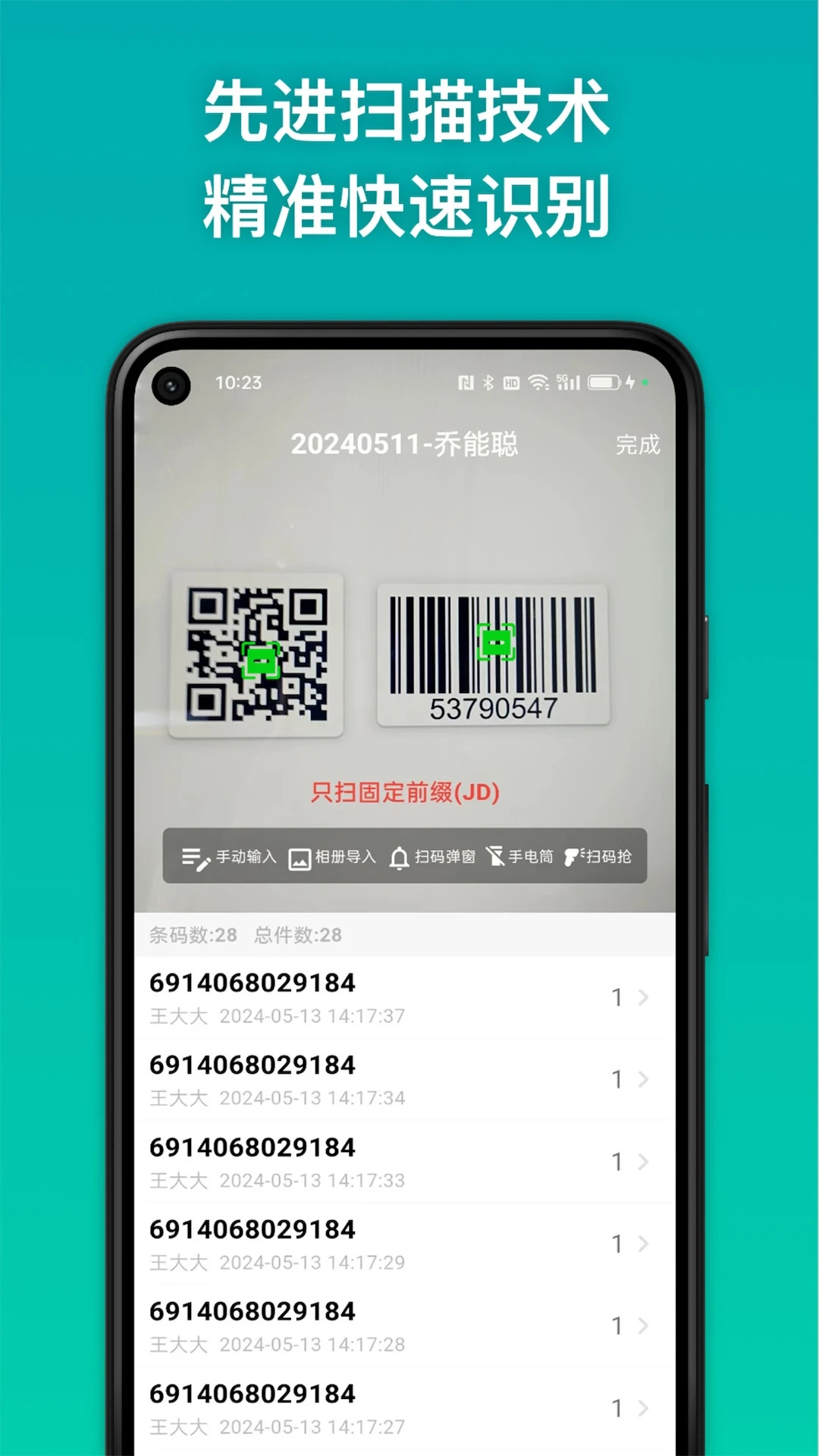条码精灵截图