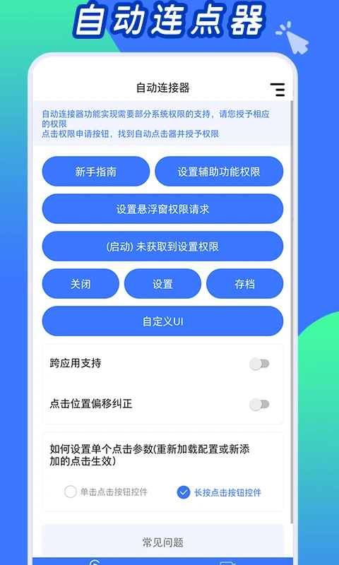 自动连点工具截图