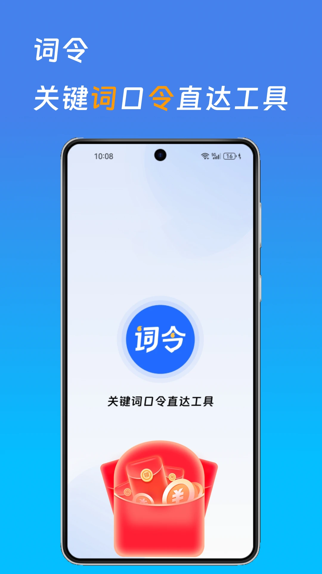 词令截图