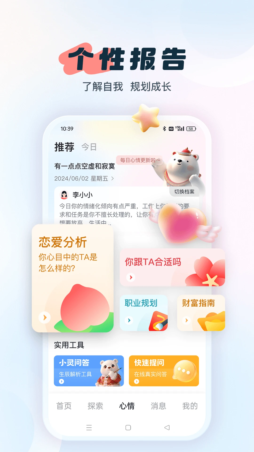 灵机新算截图