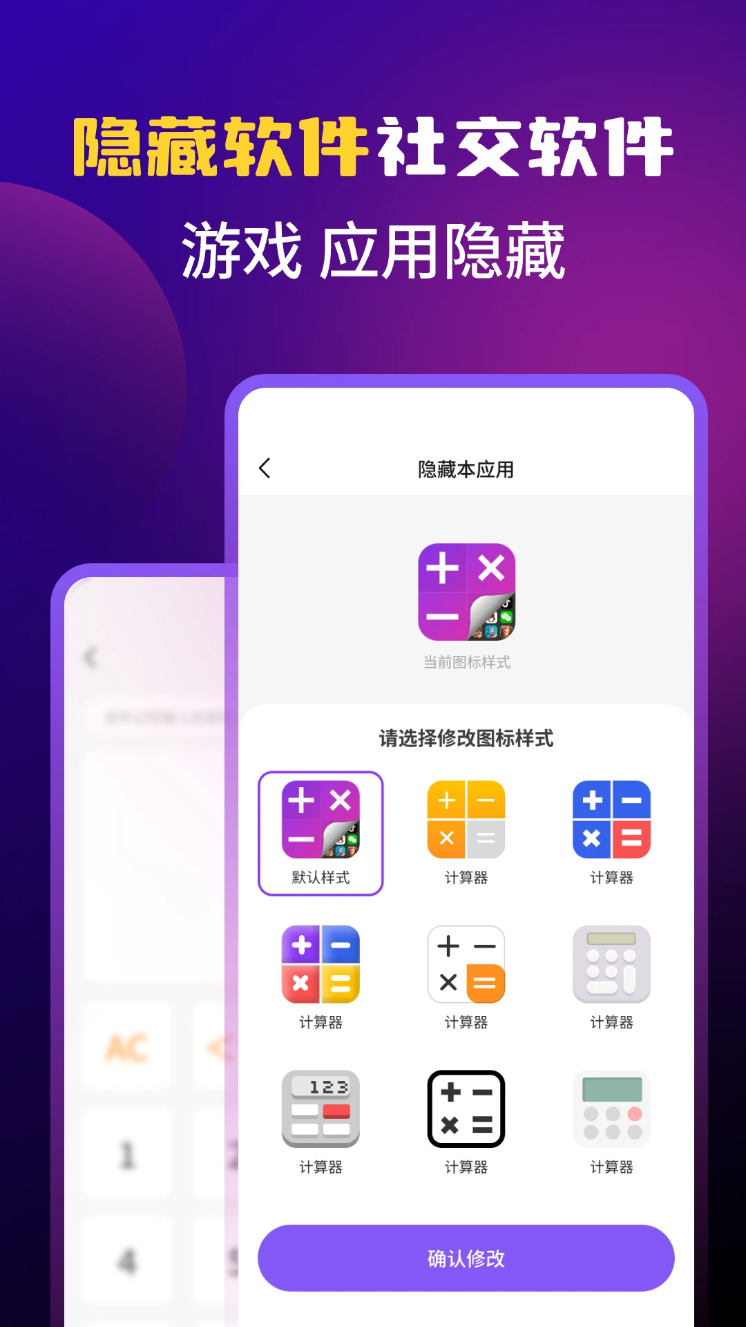应用游戏隐藏截图