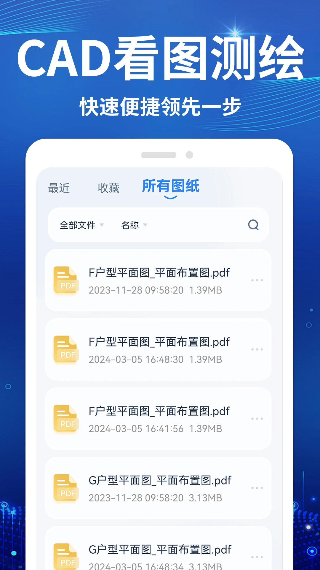 CAD快速免费看图王截图