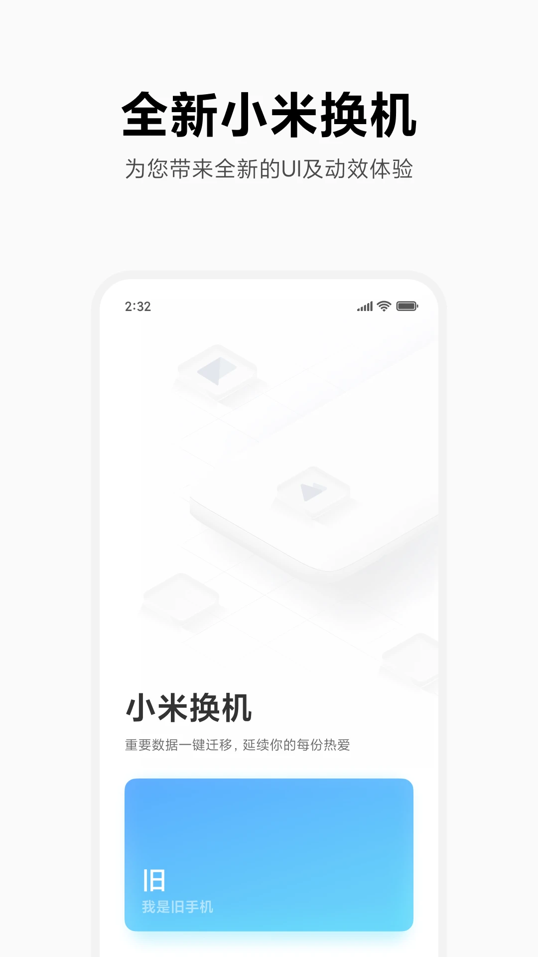 小米换机截图