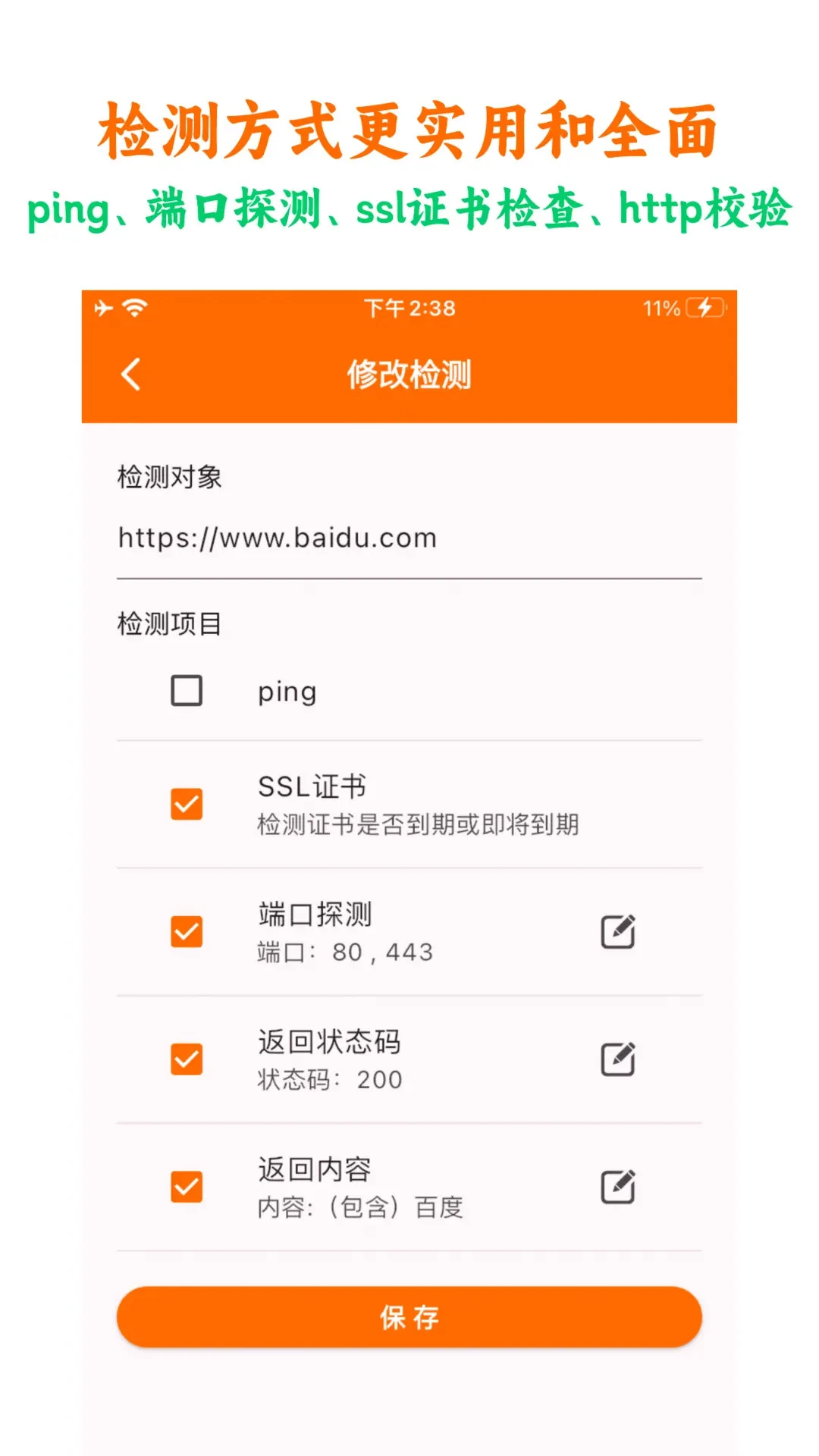 netcheck网络检测截图