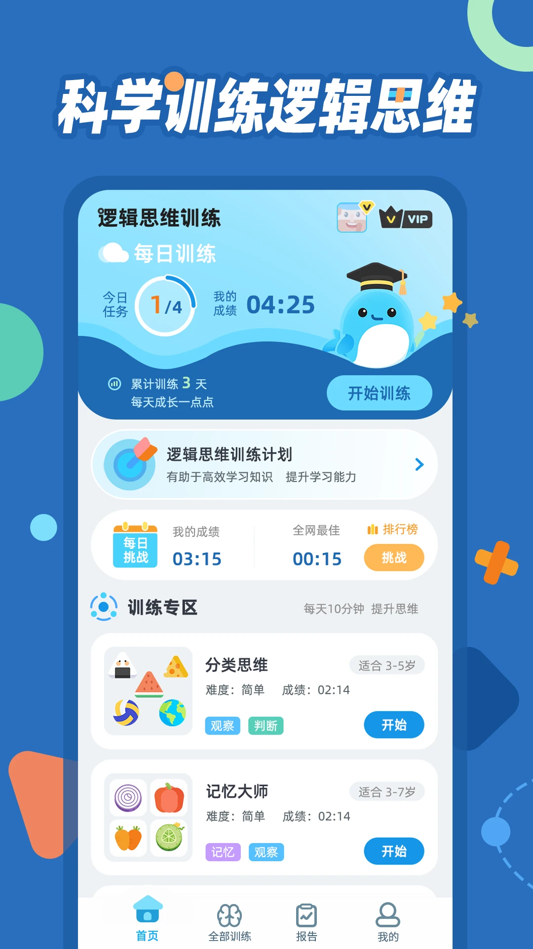 逻辑思维训练截图