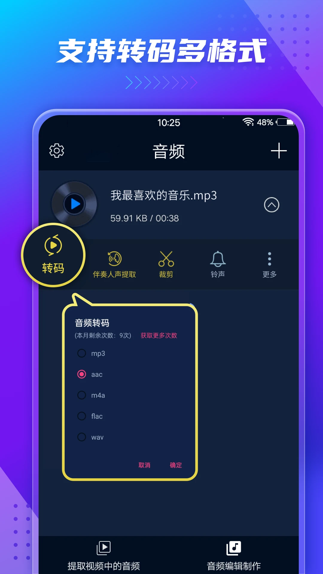 音频提取器截图