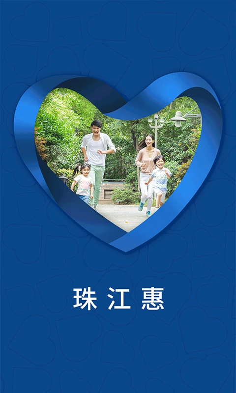 珠江惠截图