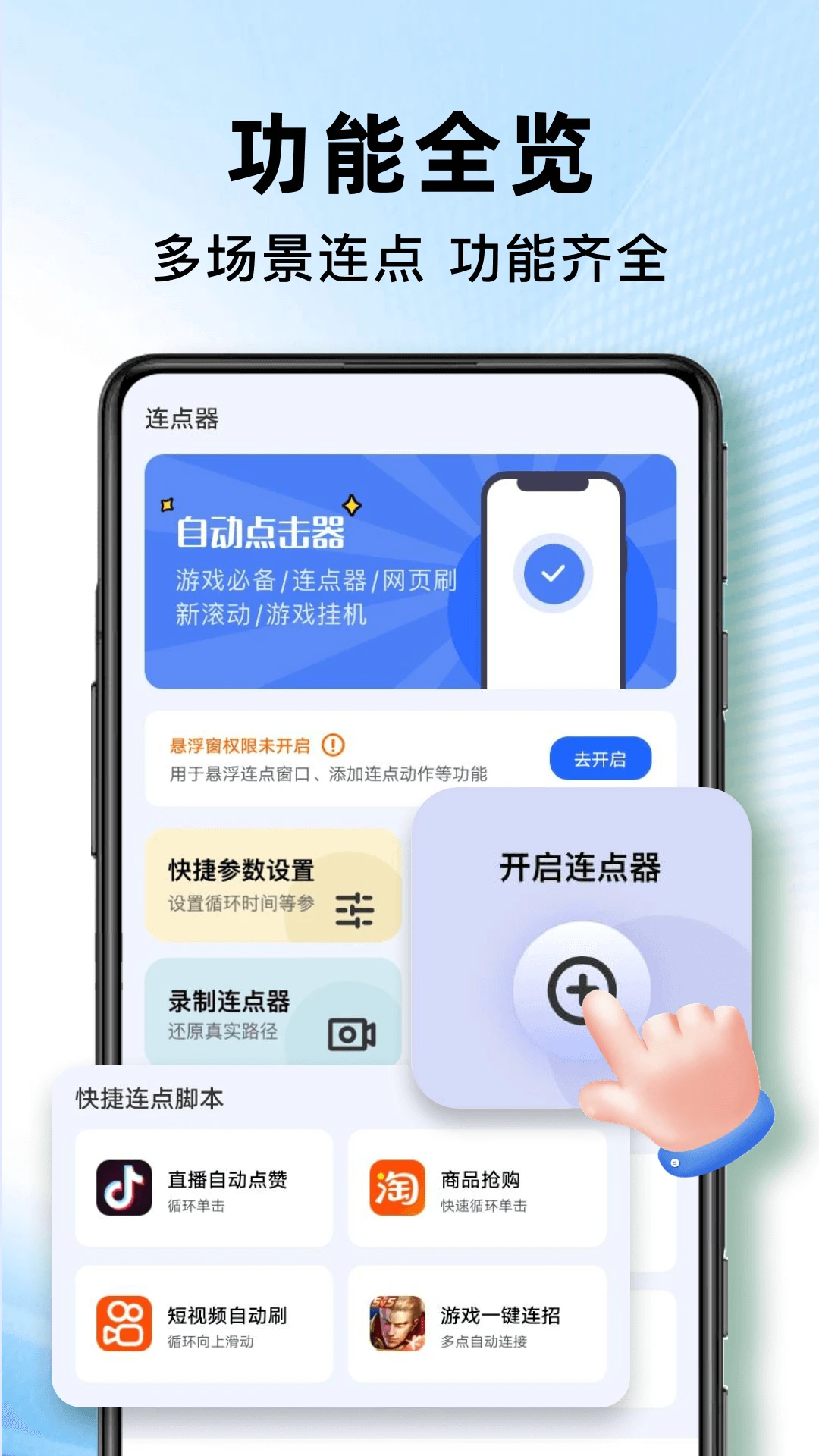 自动连点器点击器截图