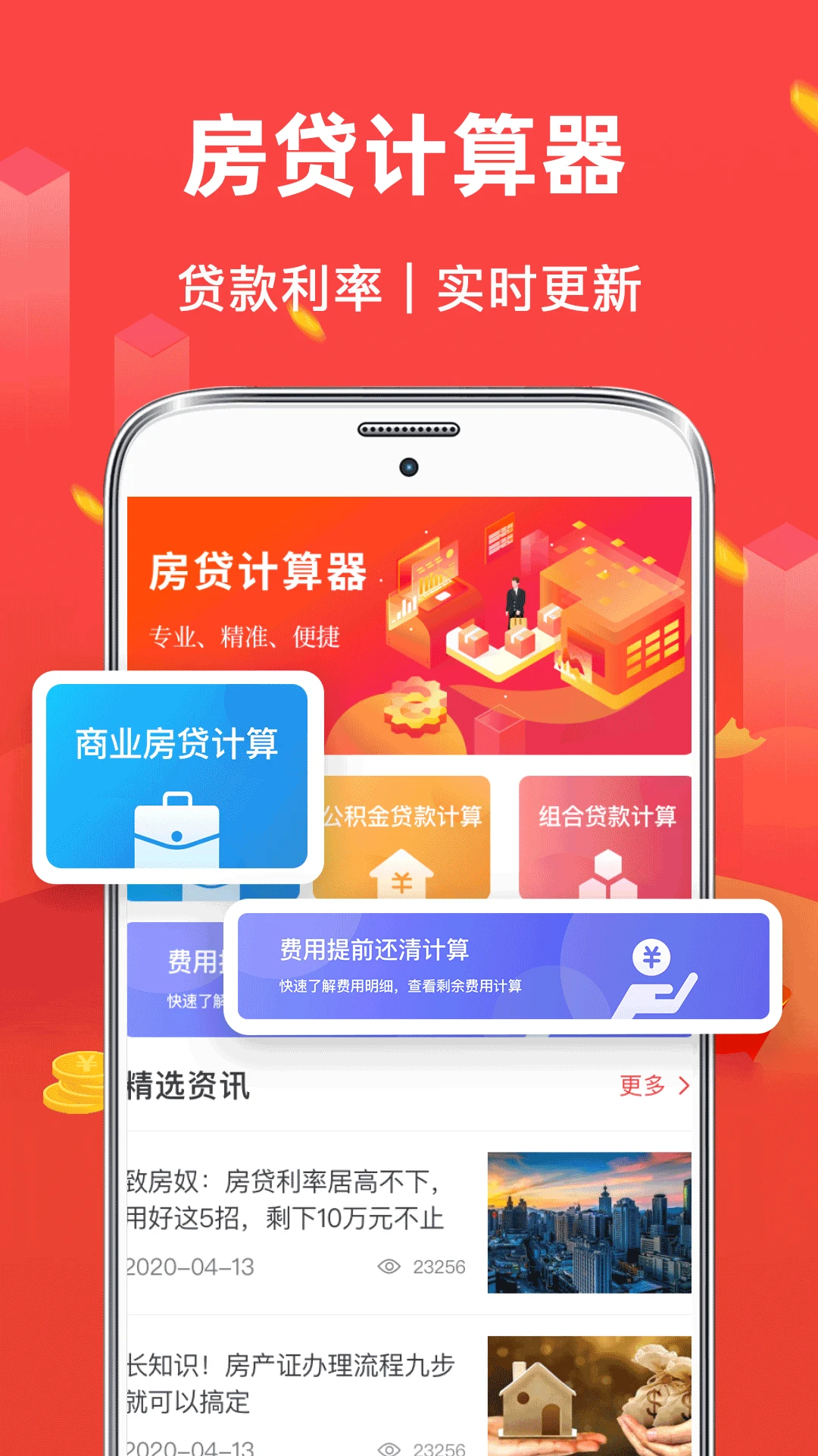 公积金房贷计算器截图