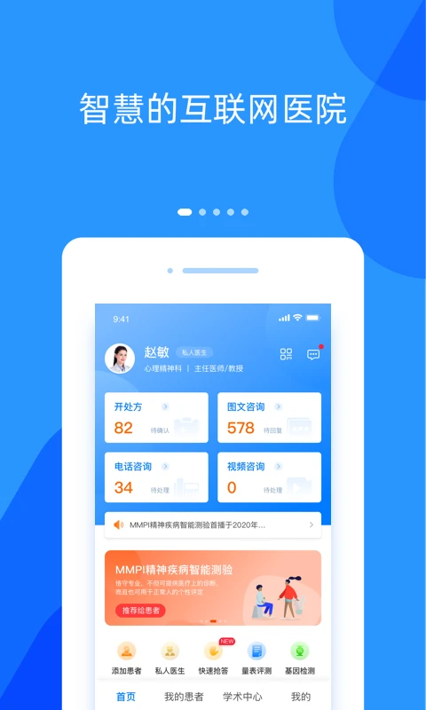 好心情医生版截图