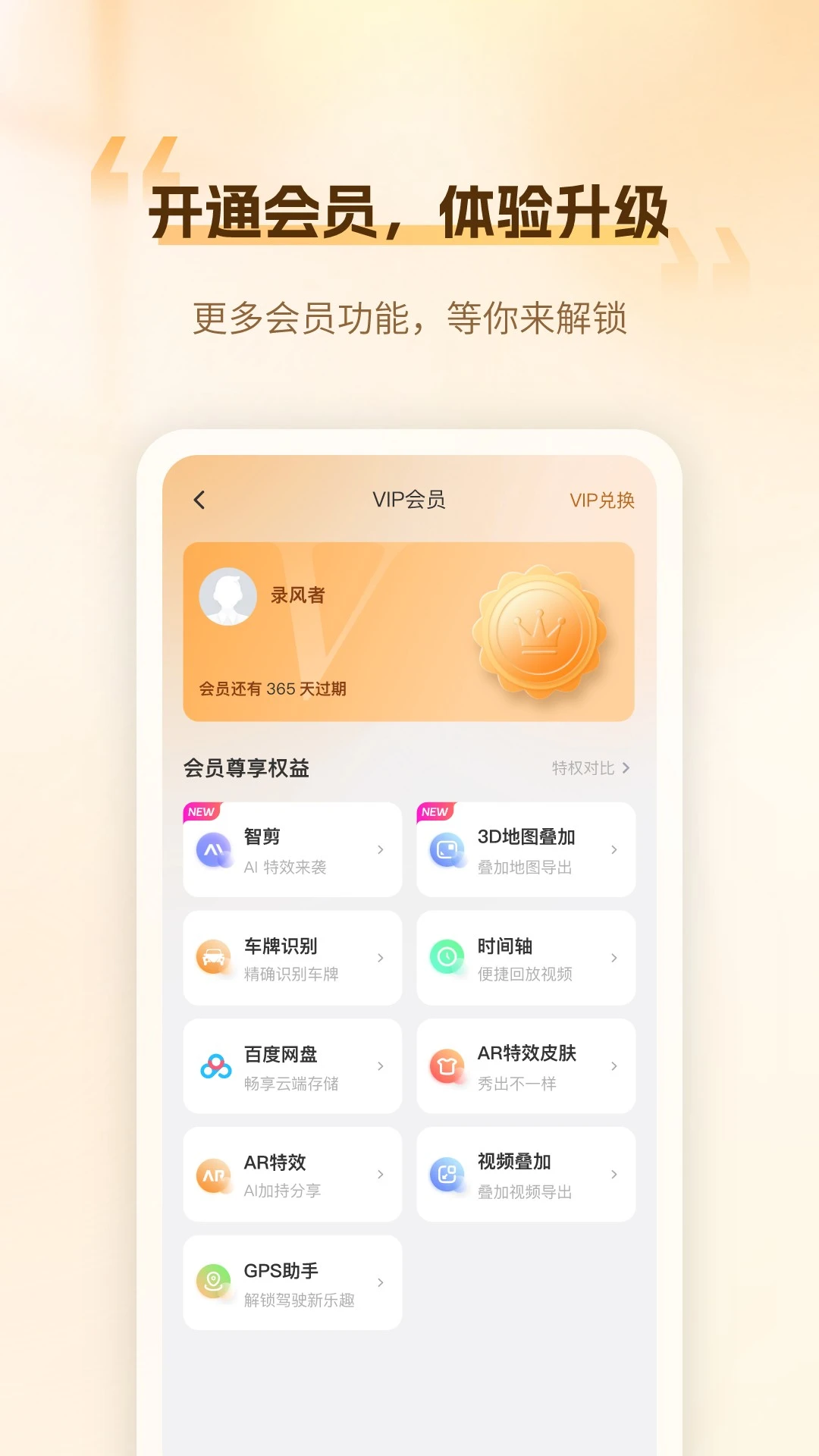录风者截图
