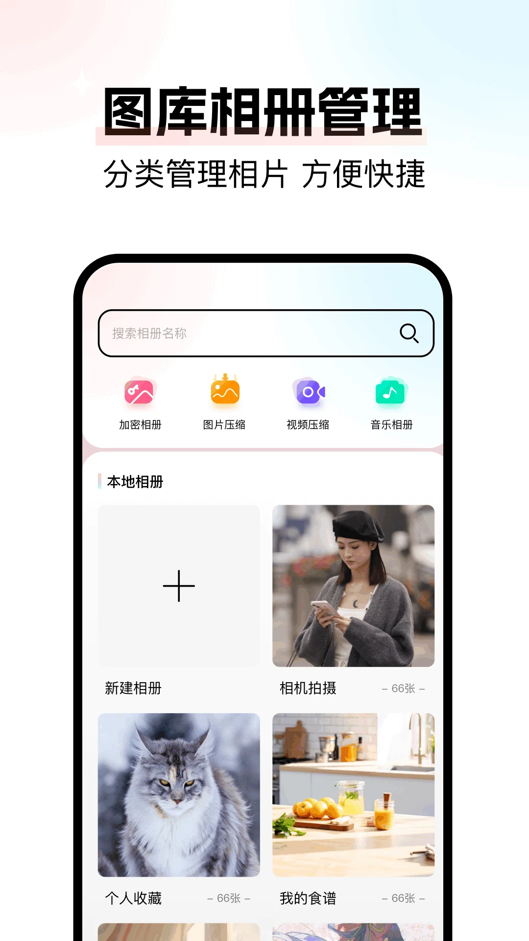 我的图库相册截图