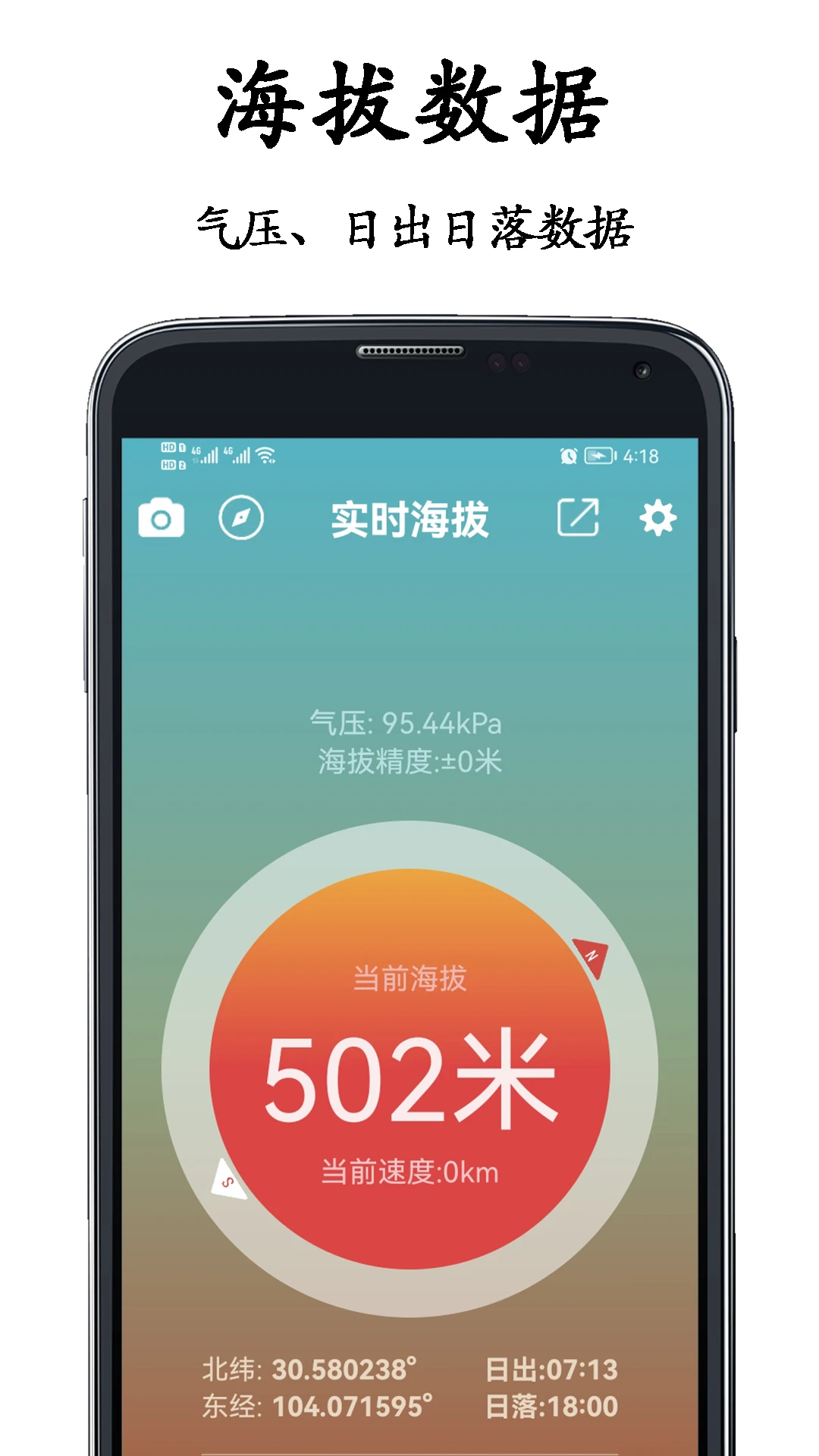 山图GPS全能海拔仪截图