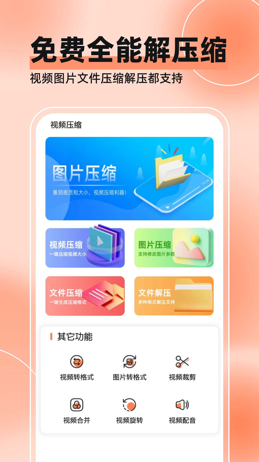 视频压缩全能王截图
