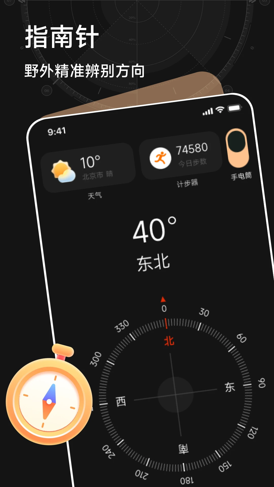 万能超强指南针截图