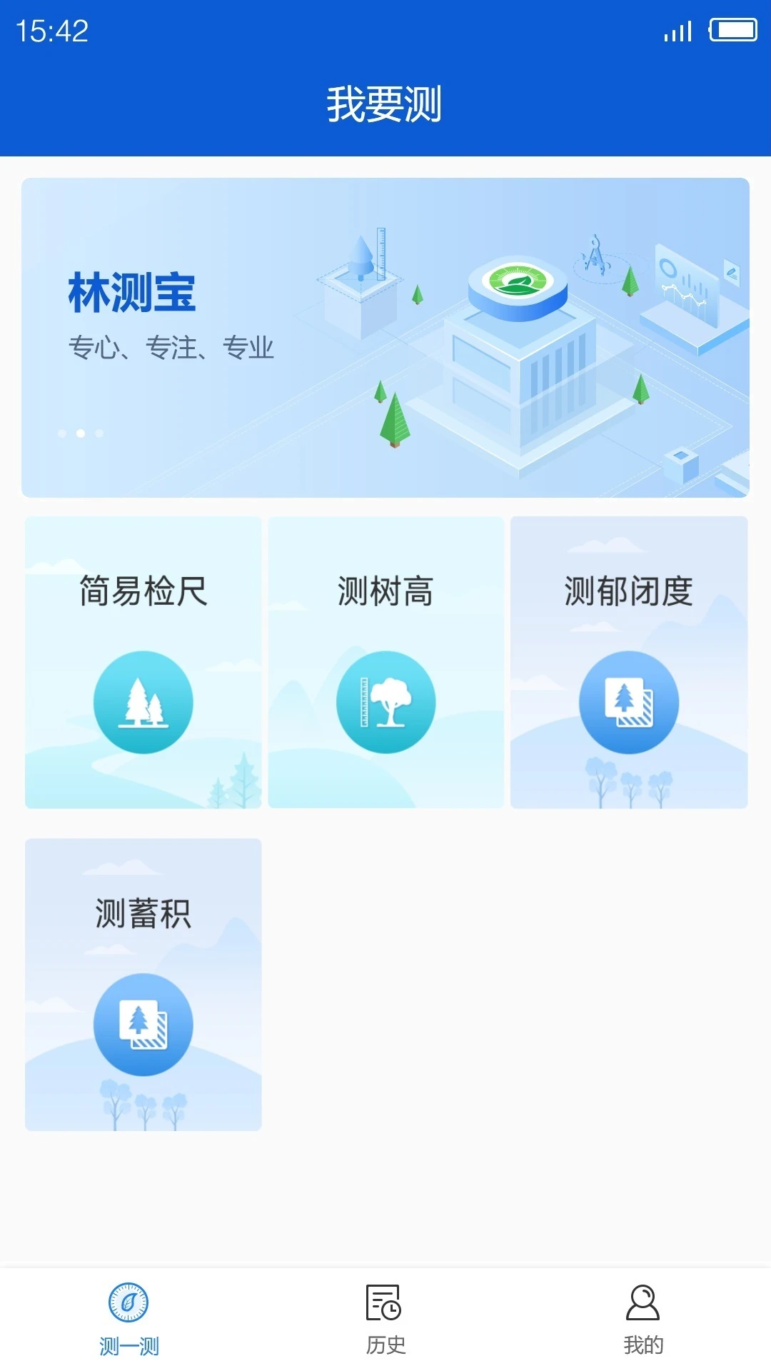林测宝截图