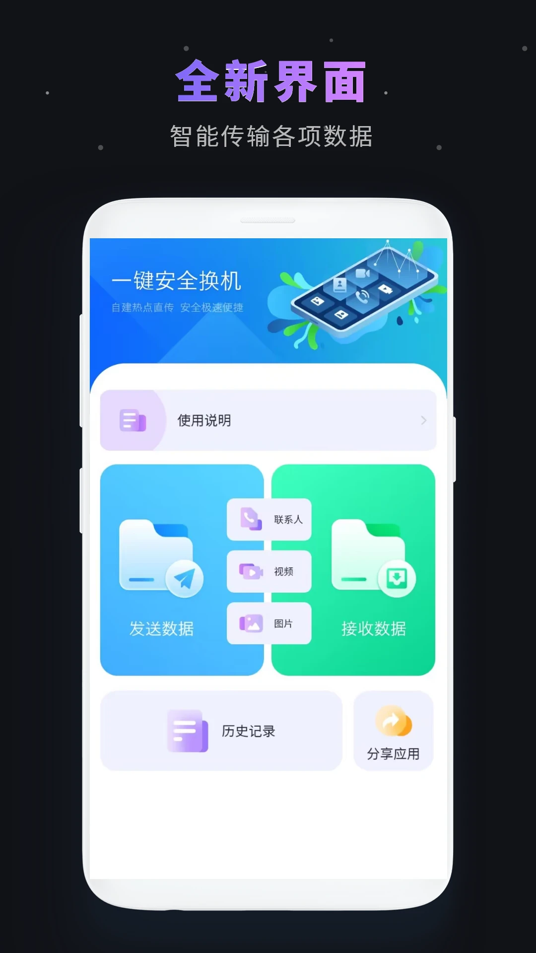 一键换机截图