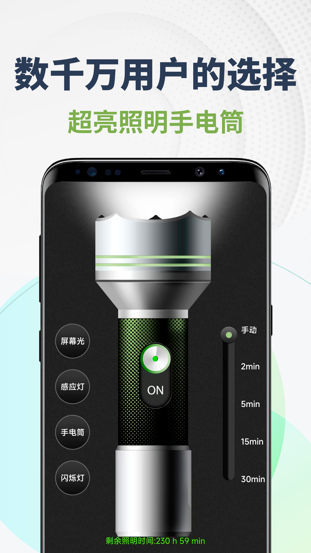爆亮手电筒截图