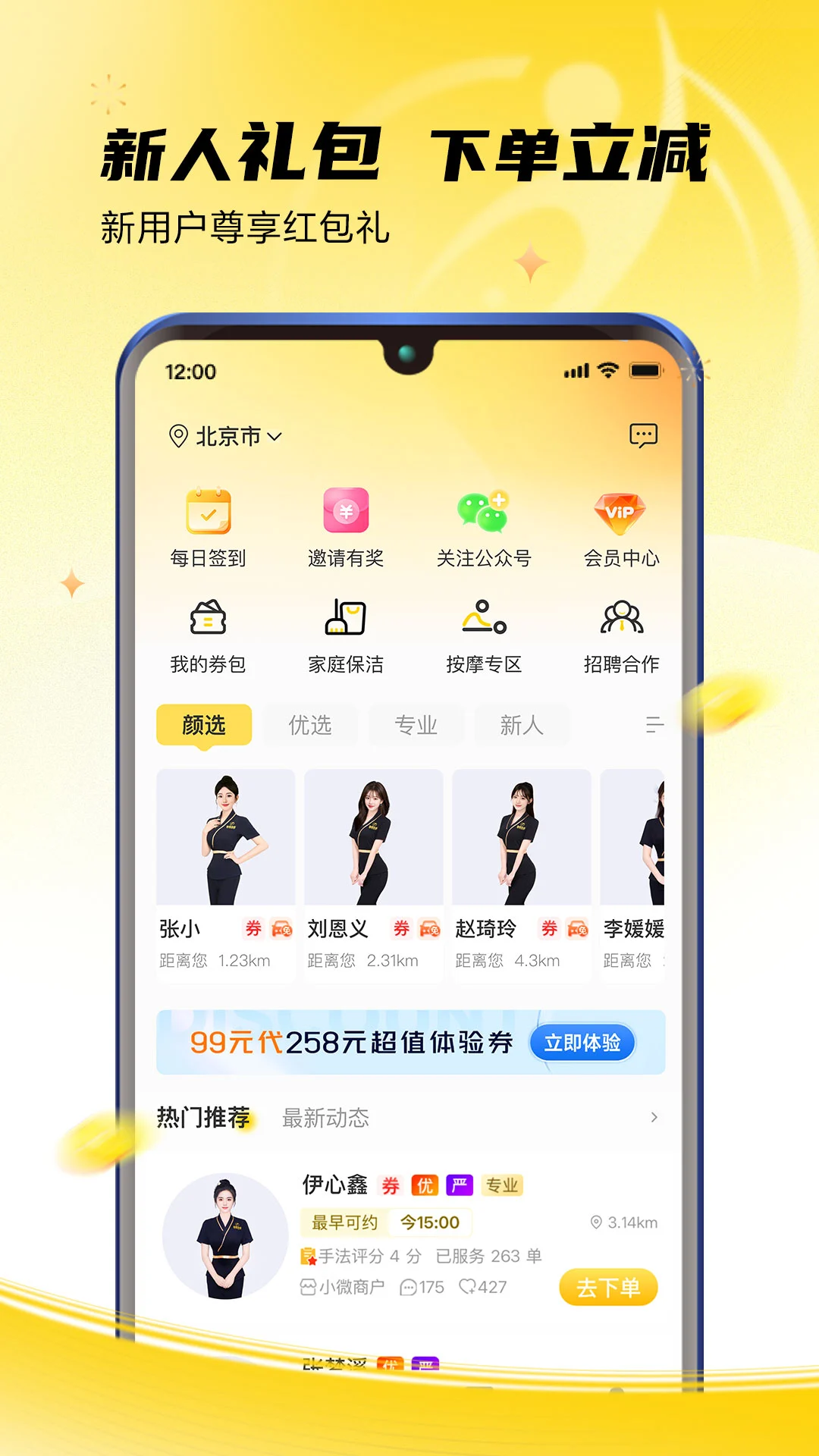 推推到家截图