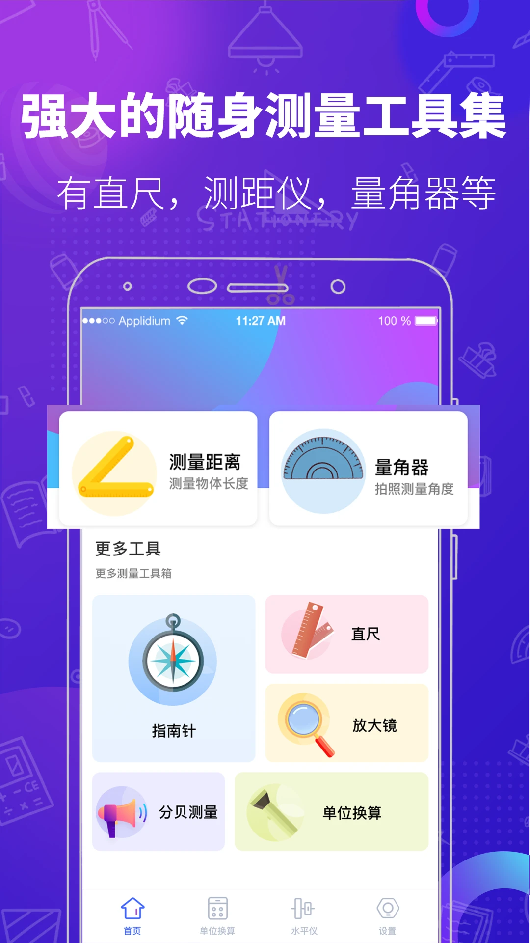 测量工具截图