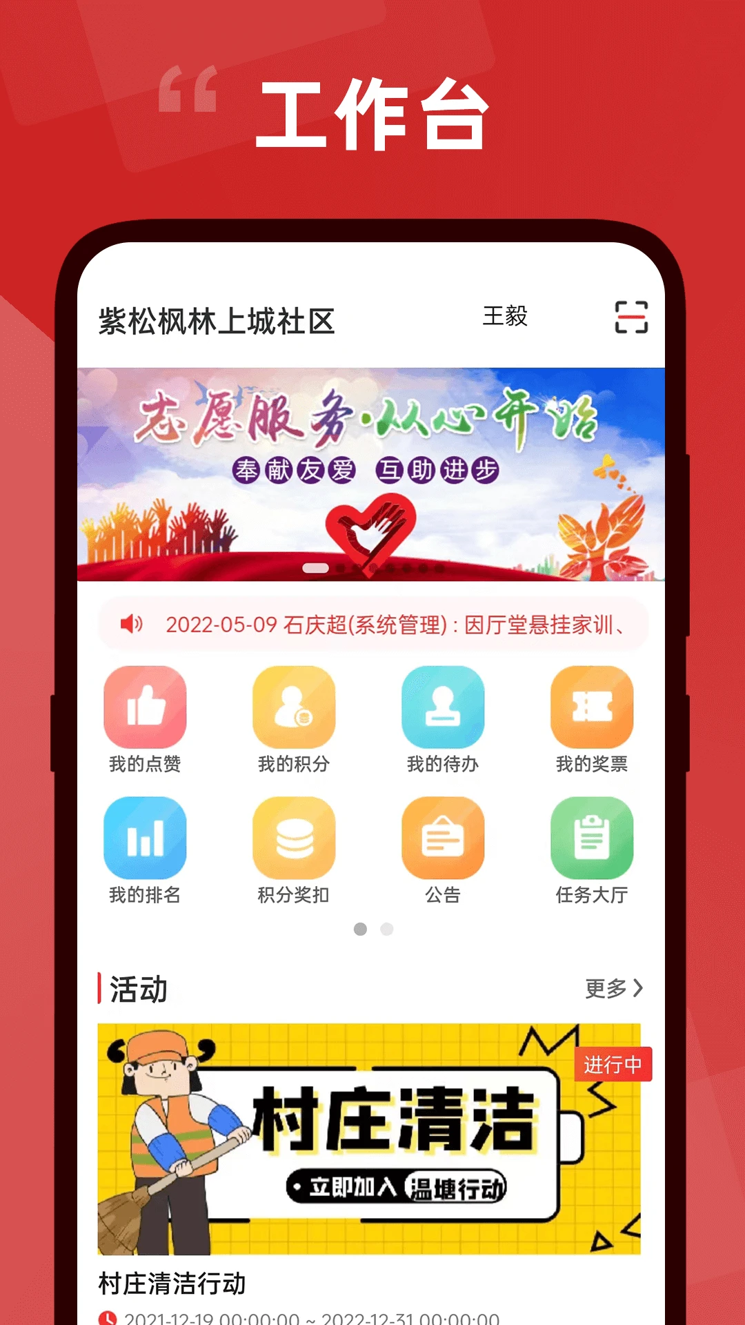 居民积分截图