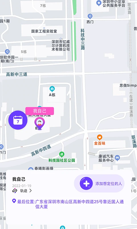 定位找人助手截图
