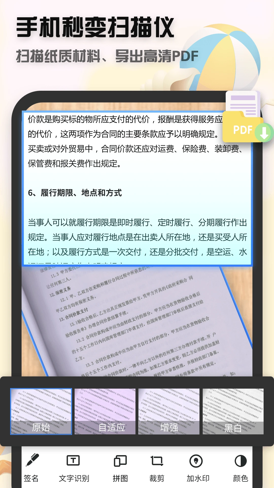 聚稻全能扫描王截图