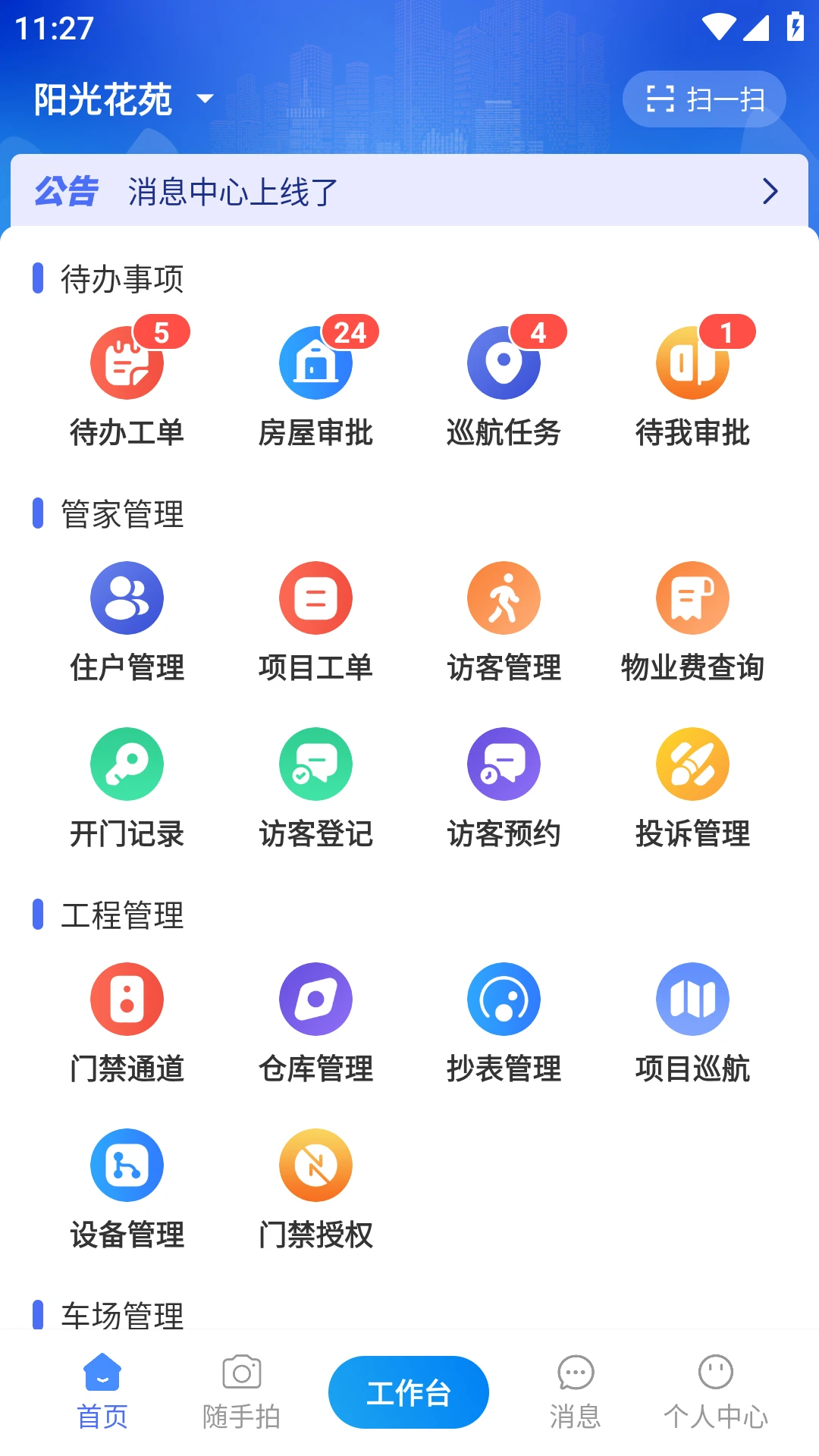 德物管截图