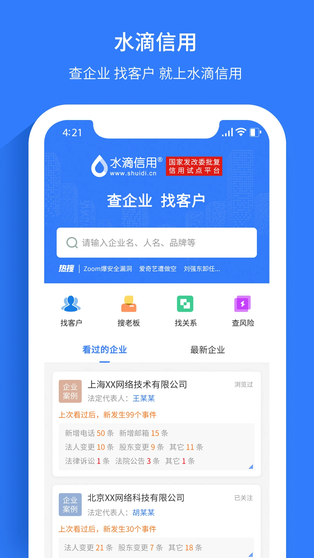 水滴信用截图