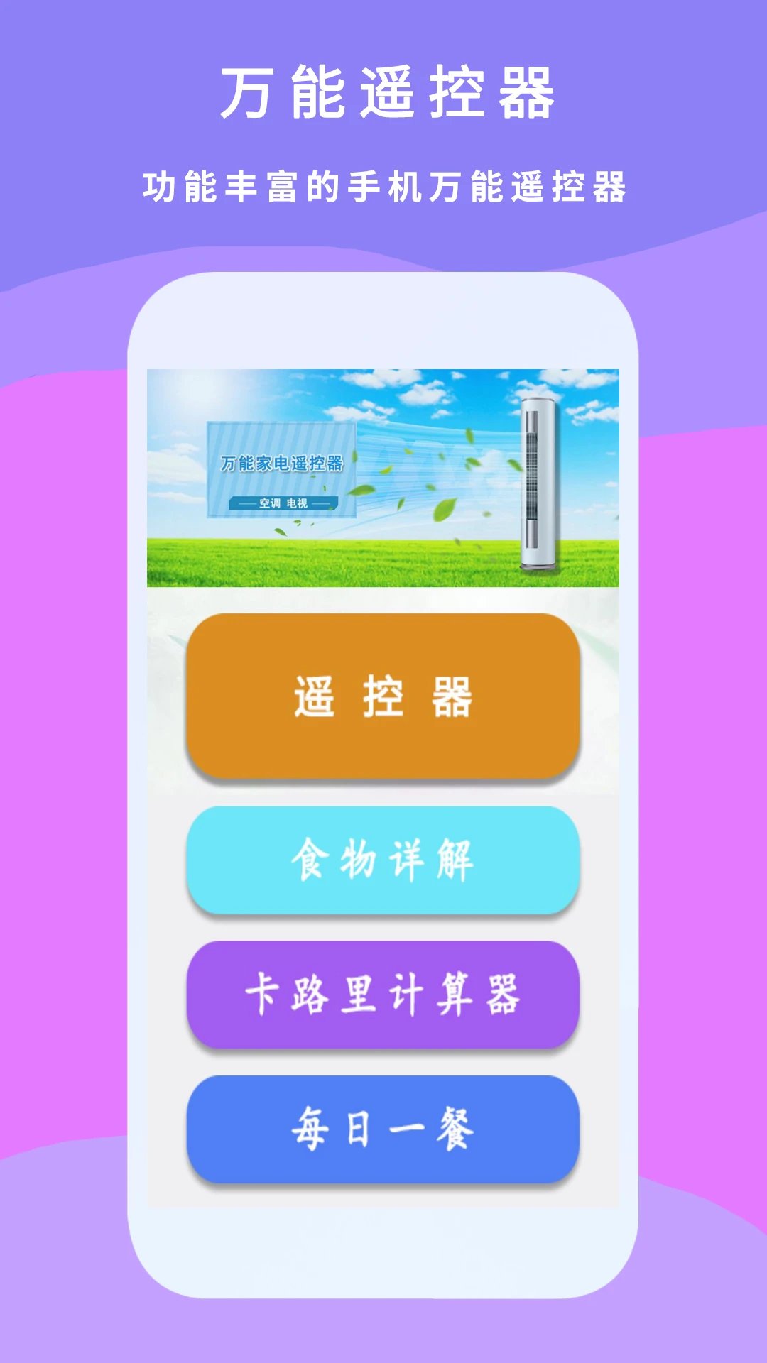 空调遥控器π截图