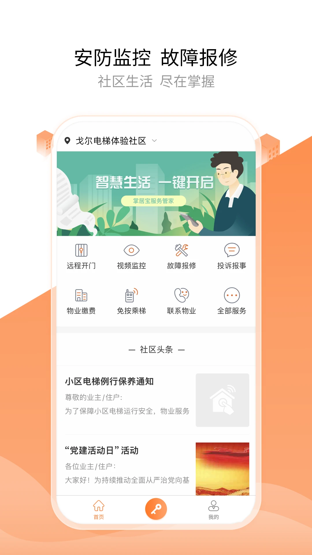 掌居宝截图