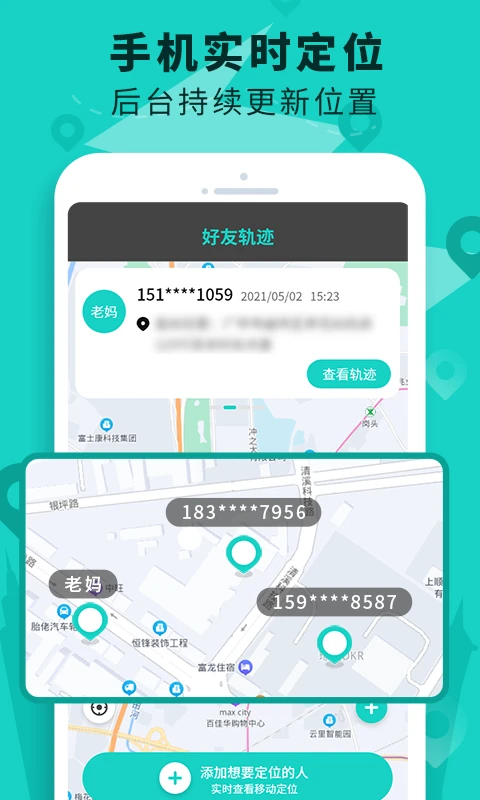 手机定位查找软件截图