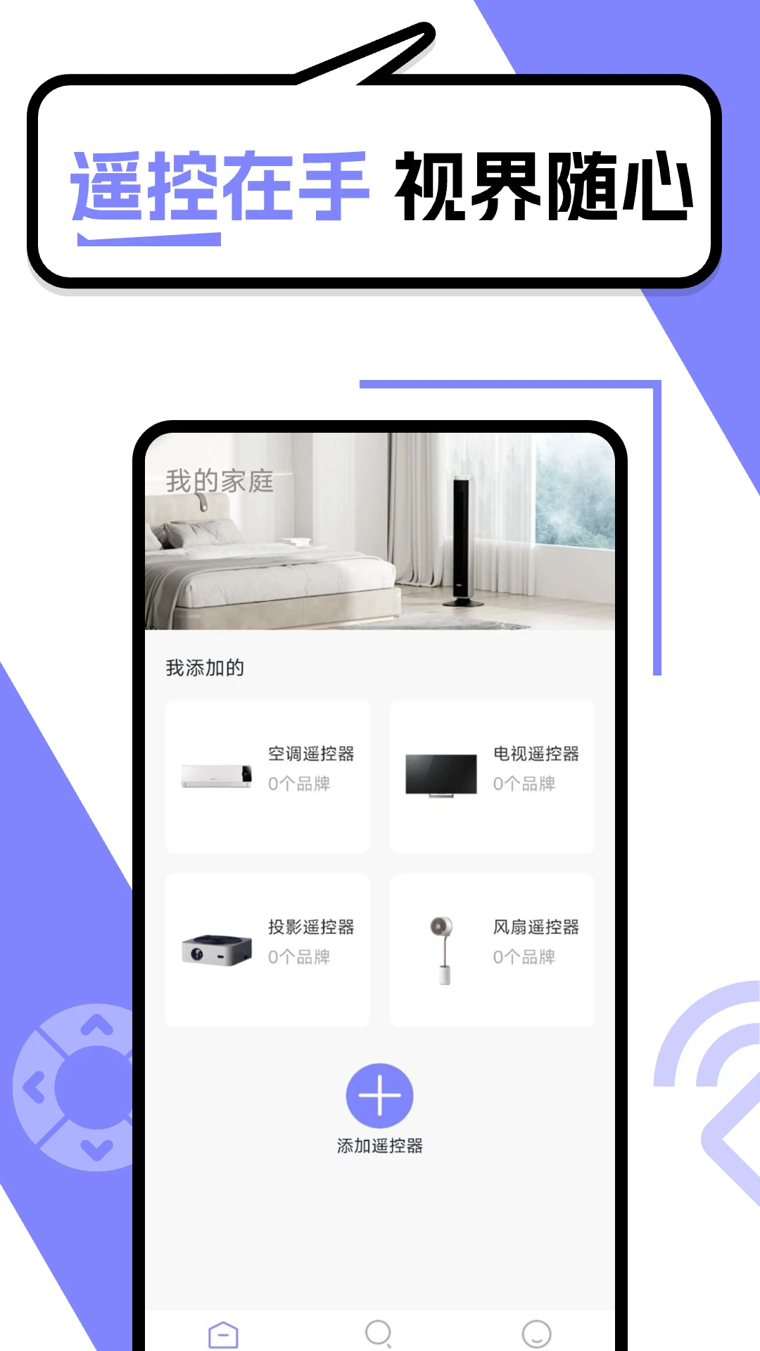 智能遥控器管家截图