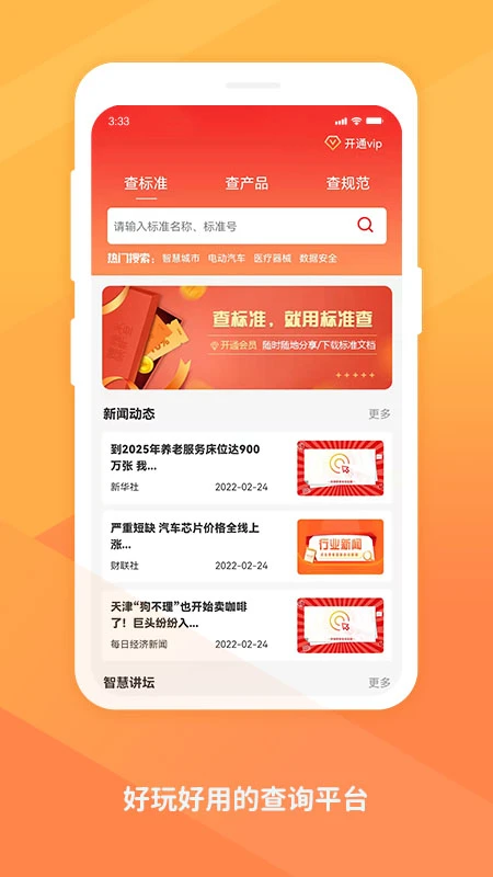 标准查截图
