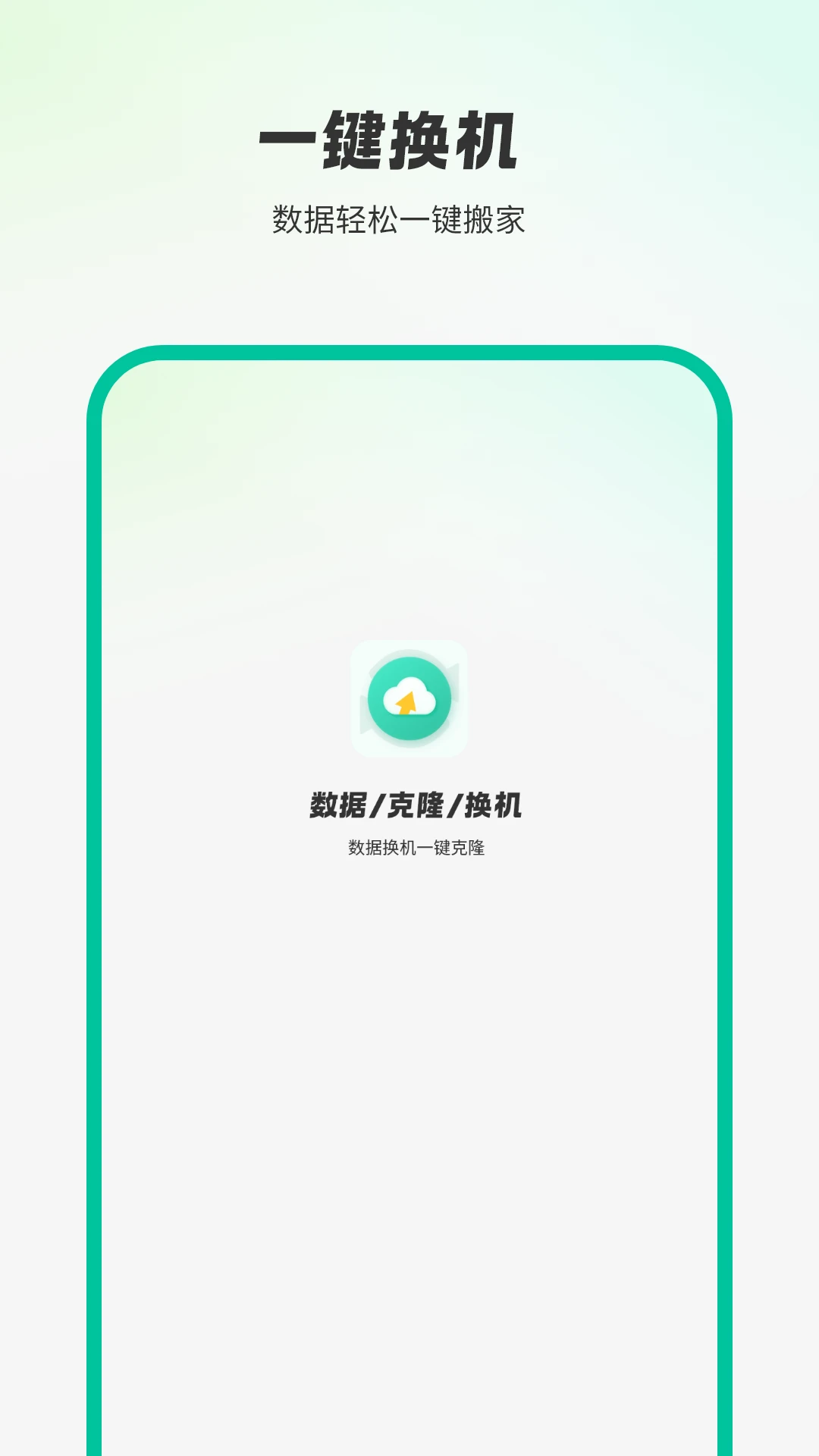 手机克隆截图