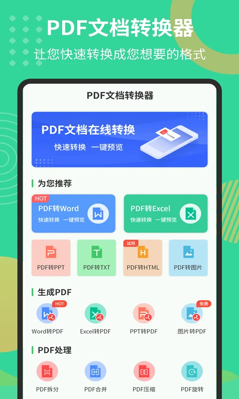 Pdf文档转换器截图