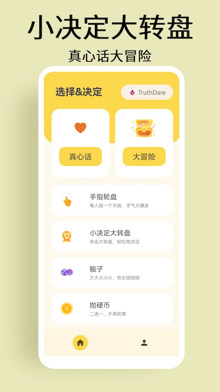 选择与决定截图